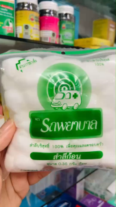 สำลีก้อน ตรา รถพยาบาล ผลิตจากฝ้าย 100% ขนาด 0.35กรัม/ก้อน (20กรัม) สินค้าล็อตใหม่ล่าสุด