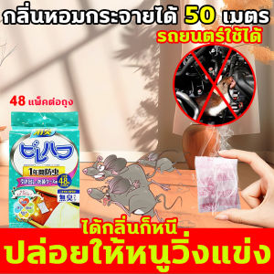 ปลอดภัยเพื่อนของลูกเหม็น กลิ่นดอกลิลลี่แห่งหุบเขา สมุนไพรไล่หนู ด้วยการกำจัด 48 แพ็คต่อถุง ในบ้าน ได้ยาวนา การใช้เพียงแค่วางไว้ในตำแหน่งที่ถูกต้อง