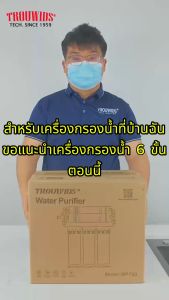 TROUWIDS เครื่องกรองน้ำ 6 ขั้นตอน รุ่นธรรมดา เครื่องกรองน้ำพร้อมไส้กรอง และอุปกรณ์ติดตั้ง