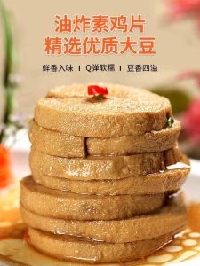 Handmade Old Style Large Tofu Dry Bean Products Vegetarian Chicken Snacks Non-GMO Project Verified Certified Kosher Certified