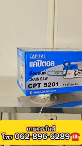 เลื่อยยนต์ เบนซิล