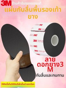 3M | Non-Slip Quiet Thickening Rubber Sole Stickers