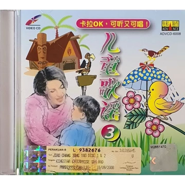 VCD KARAOKE - 儿童歌谣3 世上只有妈妈好| Lazada