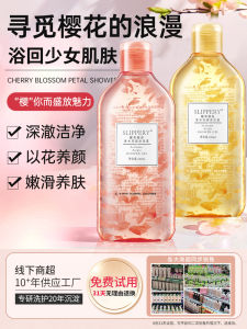 สบู่อาบน้ำหอมกลิ่นดอกไม้ที่ให้ความชุ่มชื้นและหอมอย่างต่อเนื่อง 200 มล. สำหรับการเดินทาง ผลิตภัณฑ์เพื่อสุขภาพของผิวจากจีนแผ่นดินใหญ่