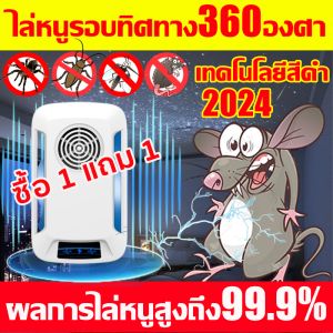 2025อัพเกรดใหม่ เครื่องไล่หนู  ไล่แมลงอัลตราโซนิกรอบทิศทาง ไล่หนู ปกป้องสุขภาพของครอบครัว เครื่องไล่หนูไฟฟ้า รุ่นเสียบไฟบ้าน ทำงาน โดยส่งคลื่นกระจาย ไปทั่วพื้นที่ มีประกัน ทำงานประสิทธิภาพสูง ปลอดภัยไร้สารเคมี