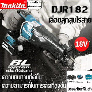 2025 Makita DJR182 ลิเธียมเลื่อยลูกสูบ 18V multi-function กลางแจ้งตัดไม้โลหะสายตัดไฟฟ้า saber saw เลื่อยลูกสูบไร้แปรง ตัดเครื่อง ขายตรงจากโรงงาน