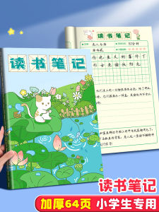 Elementary School Student Notebook Reading Notes Good Words And Sentences Extraction Book Soft Cover A5 Size 64 Pages