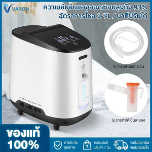 【จัดส่ง 2 วัน】 VARON เครื่องกำเนิดออกซิเจนสมาร์ทบ้าน เครื่องกำเนิดออกซิเจนด้วยอัตราการไหลที่ปรับได้ 1-7 ลิตรและความเข้มข้นของออกซิเจนสูงสุด 93 ± 3% เสียงดังนี้ต่ำกว่า 42 เหมาะสำหรับผู้สูงอายุผู้หญิงท้องทาร