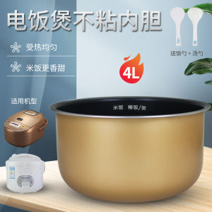 หม้อหุงข้าวไฟฟ้า Shang Bang ขนาด 4 ลิตร อุปกรณ์เสริมสำหรับใช้กับเครื่องต้มข้าวไฟฟ้า Yang รุ่น JYF-40FS16/40FS11/40FS12/40FS13