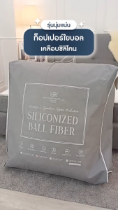 Darling Mattress ที่นอนดาร์ลิ่ง ท็อปเปอร์ที่รองนอนรุ่นนุ่มแน่นใยบอลเคลือบซิลิโคน ( Hollow Conjugated Siliconized Ball Fiber Topper )