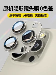  17 Lens Film Metal Integrated Anti-Fall 15Promax Camera Protection Sticker 14/13 One Piece Metal Camera Lens Guard