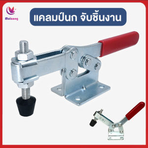 แคล้มป์นก จับชิ้นงาน ตัวกด ปลดเร็ว สำหรับงานไม้ ความจุการถือครองที่วางจำหน่ายด่วนจัดการประเภทแนวตั้งสลับหนีบ Toggle Clamp Rapid Assembly