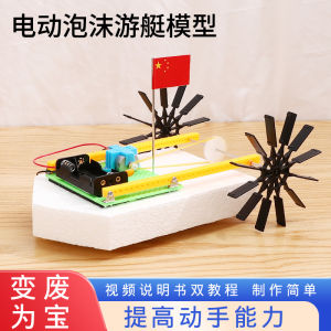 Science Experiment Kit Technology Invention Handmade DIY Material Package Small Boat Model Making Wind Power Remote Control