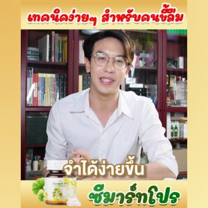 1 แถม ซีมาร์ทโปร Zemart Pro Vitamin B วิตามินบี ผลิตภัณฑ์เสริมอาหาร เพิ่มความจำ บำรุงสมอง