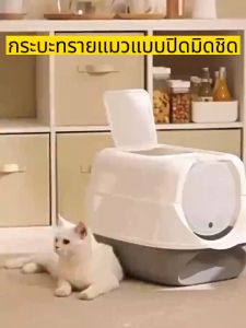 ผ้าหน้าที่ตักทรายแมว - ห้องน้ำแมวทรงโดม กระบะทราย กระบวนการป้องกันกลิ่นและแบคที่ปิดสนิท พร้อมที่ตักทราย
