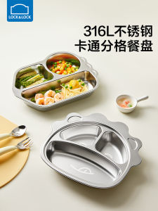 จานอาหารสำหรับเด็ก LocknLock 316L สแตนเลส จานอาหารโรงเรียนอนุบาล จานอาหารกลางวัน ฝาครอบอาหาร จานกลวงลึก