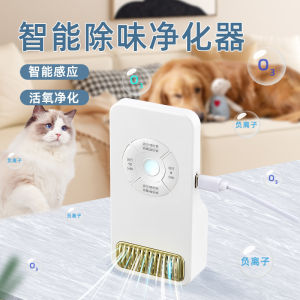 Smart Pet Odor Eliminator Air Purifier Home Use Negative Ion Disinfection Machine Air Purification Device Noiseless USB Powered