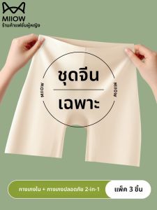 MiiOW | กางเกงขาสั้นป้องกันแสงแดดแบบบางสำหรับผู้หญิงในช่วงฤดูร้อน กางเกงชั้นในไร้ตะเข็บแบบไร้รอยต่อ กางเกงขาสั้นแบบสองชั้น ผ้าไหมน้ำแข็ง ทรงสลิมฟิต ทรงเอวกลาง