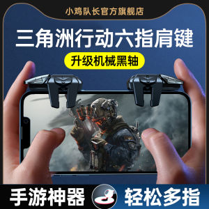 Bộ Điều Khiển Chơi Game Delta Operation Six Finger Mechanical Shoulder Key Sang Trọng Lịch Sựken Eating God Peace Apple Special Mobile Game Elite Controller