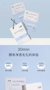 EIIO Blackhead Removal Anti-pore Blackhead Kit 去除黑头鼻贴鼻膜套