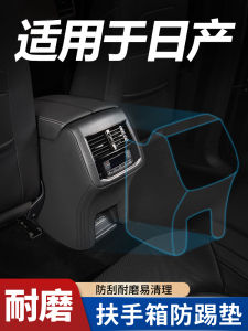 อุปกรณ์ตกแต่งภายในรถยนต์ใช้สำหรับ Nissan Sylphy รุ่นที่14รุ่นคลาสสิก Sylphy ที่วางแขนแบบเต็มรูปแบบแผ่นกันเตะ