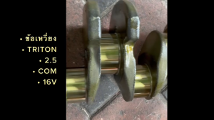 ข้อเหวี่ยงทั้งเส้น MITSUBISHI TRITON 2.5 COMMONRAIL 16V 4D56-T เพลาข้อเหวี่ยงไททัน/SGNBHK