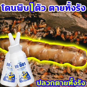 โดนพิษ ยาฆ่าปลวก น้ำยากำจัดปลวก ป้องกัน+กำจัด กำจัดปลวก ยกรัง ฆ่าแมลงไม่ทำร้ายคน ผงกำจัดปลวก ปลอดภัย