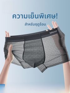 MiiOW | กางเกงบ็อกเซอร์ชายผ้าไหมน้ำแข็ง MiiOW ทรงเอวกลาง ไร้ตะเข็บ กางเกงขาสั้นทรงบ็อกเซอร์ระบายอากาศได้ดี ป้องกันแบคทีเรีย สำหรับเยาวชน
