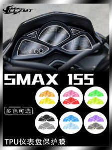 ฟิล์มป้องกันกระจกมือถือแบบใสสำหรับ Yamaha SMAX155 ฟิล์มตกแต่งสีใหม่ ฟิล์มป้องกัน ฟิล์มป้องกัน ฟิล์มตกแต่ง ฟิล์มป้องกัน