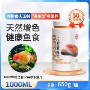 High Protein Sinking Fish Food for Parrotfish Tilapia Silver Dragon Wealth Attracting Catfish Bottom-Dwelling Meat Bessn Brand