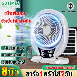 【รับประกัน30ปี】GDTIMES พัดลม พัดลมโซล่าเซลล์ พัดลมโซล่าเซล 8นิ้ว แถมฟรีแผงโซล่าเซลล์ & หลอดไฟ LED 2 หลอด เหมาะกับแคมป์กลางแจ้งแผงลอยโกดังตกปลา หอพัก แบตใช้ได้ 96ชม พัดลมตั้งโต๊ะ พัดลมแบบพกพา พัดลมพกพา พัดลมแสงโซล่า โซล่าเซลล์ พัดลม 8 นิ้ว solar fan