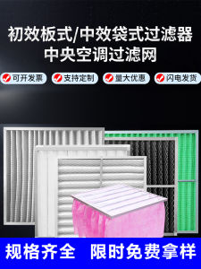 High Efficiency G4 Pre-Filter Non-Woven Bag Type Plate Type Air Conditioning Central System Dust Removal Filter Net