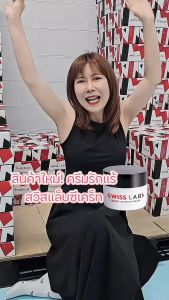 ครีมดูแลใต้วงแขน ลดเหงื่อ ระงับกลิ่นกาย Swiss Lab Secret Underarm Cream 10 g. ครีมอาตุ่ย