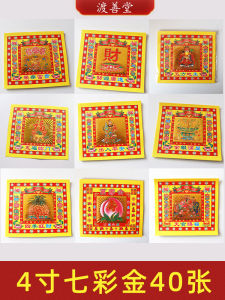 4-Inch Seven-Color Gold Lotus Buddha Paper Money for Ancestral Worship Temple Offerings And Qingming Sacrifices 17*19cm