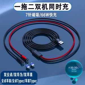 Strong Magnetic Force One to Two Magnetic Absorption Data Cable Typec66W Fast Charge for Android Phones Compatible with Apple Huawei