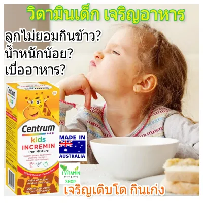 Centrum Kids Multivitamin เซนทรัม คิด อาหารเสริมเด็ก วิตามินเด็ก วิตามินซีเด็ก กัมมี่เด็ก แคลเซียมเด็ก kid vitamin