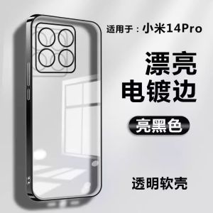 Applicable to Xiaomi Mi 15 electroplated TPU transparent mobile phone case Xiaomi Mi 14Ultra ultra-thin lens all-inclusive anti-drop protective case h260709