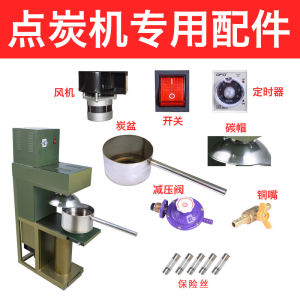 Kebang Carbon Point Machine Charcoal Burner Repair Accessories Charcoal Bucket Hat Timer Lower Fan Stroke Switch Point Charcoal Machine Accessories