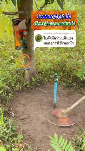 ซื้อคุ้ม 2 ชุด 990 บาท.ใบตัดหญ้า 2 in 1(ตรา ดร.เกษตรพลัส) ใบมีดคู่ 2 ชั้น ตัด+ถาก ได้ในครั้งเดียว +ท่อน้ำไม่แตก ครบจบในตัวเดียว