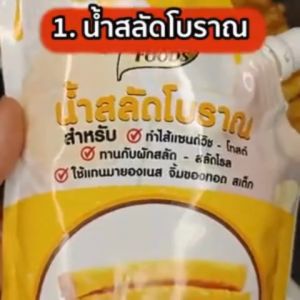 (มีฮาลาล) น้ำสลัด น้ำสลัดโบราณ แซนวิซโบราณ (Thai sandwich) สลัดผัก ใช้แทนมายองเนส ขนาด 450 กรัม ตรา เพียวฟู้ดส์