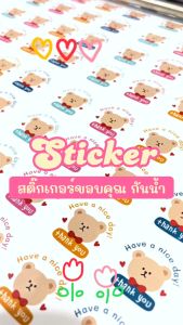 SmileSticker สติ๊กเกอร์ขอบคุณ กันน้ำ 100% แพ็ก 96 ดวง ขนาด 3x3 cm ไดคัทวงกลม พร้อมใช้งาน