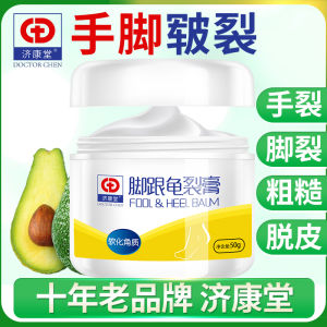 Jikangtang Heel Cracking Heel Anti-Chap Cream Chapped Hand and Foot Cracking Mouth Moisturizing and Anti-Cracking Foot Protection Hand Cream