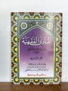 mabadi fikih juz 3 mabadiul fiqhiyyah terjemah jawa pegon