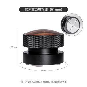 Coffee Gravity Coffee Distributor 58.35mm Horizontal Powder Press Elastic Walnut Self-Weight Cloth Powder Tamper 51mm