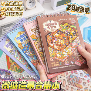 Mini Miniature Scene Stickers Cartoon Creative Miniature Scene 3D Stereoscopic House Stickers Childrens Handcrafted Educational Toys