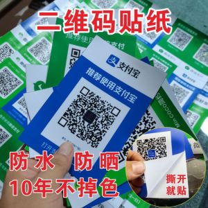 Alipay WeChat QR Code Money Collection Payment QR Code Money Collection Card Printing plus Friends Merchant Waterproof Sticker Customization Qr Code Label Maker Alibaba Coupons Code - Lazada