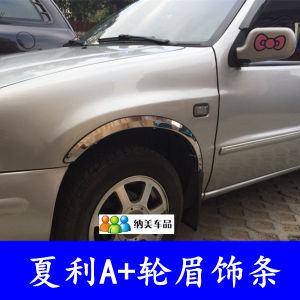 Applicable to Xiali A + Sedan Wheel Brow Trim a + Hatchback Dedicated Restoration Stainless Steel Wheel Brow Trim Highlight Strip Body