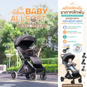 (พับขึ้นเครื่องได้) สเปคหลักหมื่นในราคาหลักพัน รถเข็นSaker นี่คือรถเข็นที่คุ้มค่า คุ้มราคา เรื่องจริง รถเข็นเด็ก Saker รถเข็น Saker - Lazada