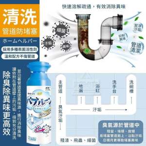 日本泡沫慕絲疏通管道除臭劑Japanese foam mousse pipe cleaning deodorant