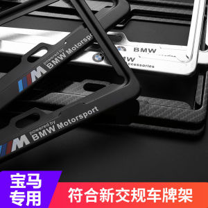 Khung Biển Số Xe Thích Hợp Dùng Cho Khung Xe BMW Khung Biển Số Xe 1 Mới 3 Series 5 Mới Khung Biển Số Xe X1x2x5x6 Năng Lượng Mới